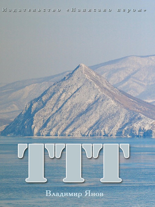 Cover image for ТТТ